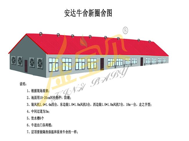 安达牛棚建设